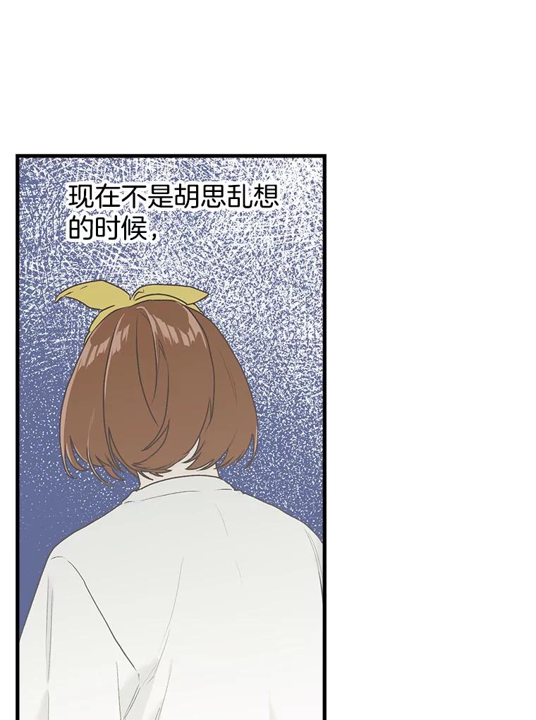 《第二个丈夫》3.酒的美味 第56页