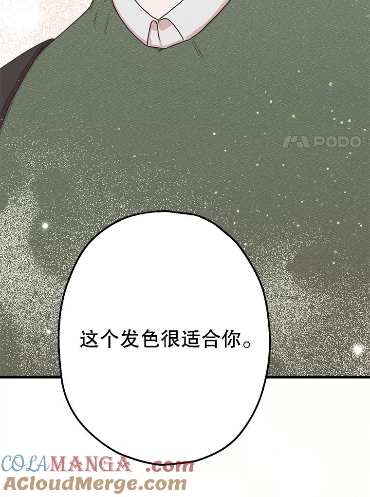 《第二个丈夫》3.酒的美味 第41页