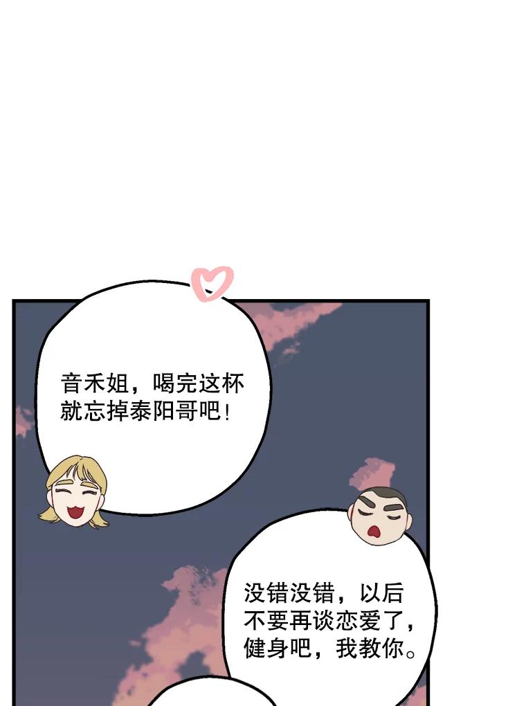 《第二个丈夫》3.酒的美味 第106页