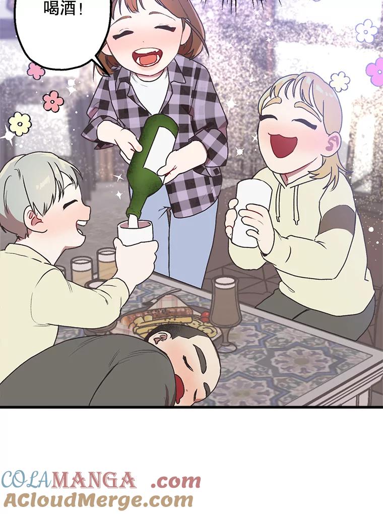 《第二个丈夫》3.酒的美味 第113页
