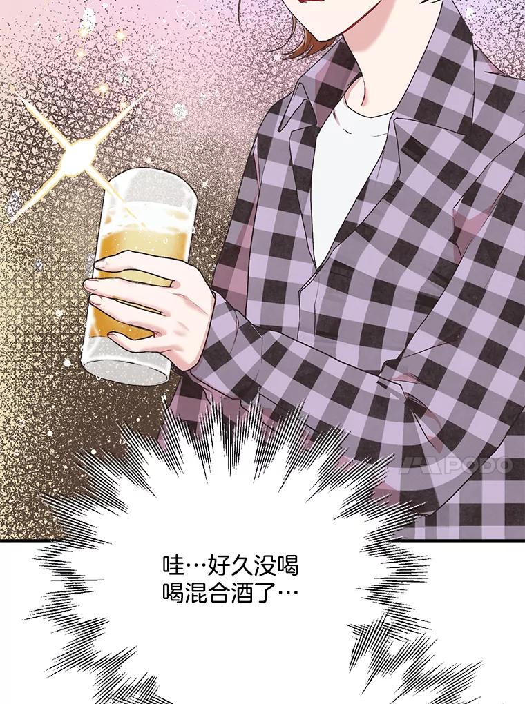 《第二个丈夫》3.酒的美味 第98页
