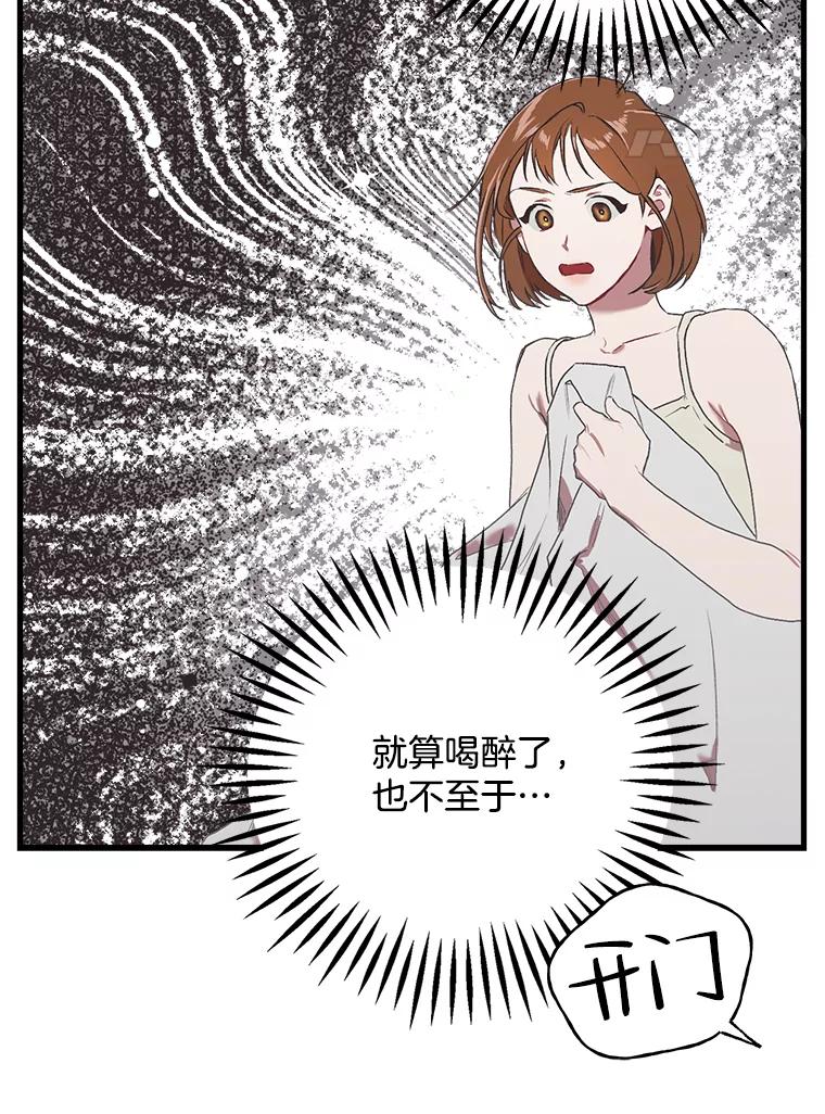 《第二个丈夫》3.酒的美味 第124页