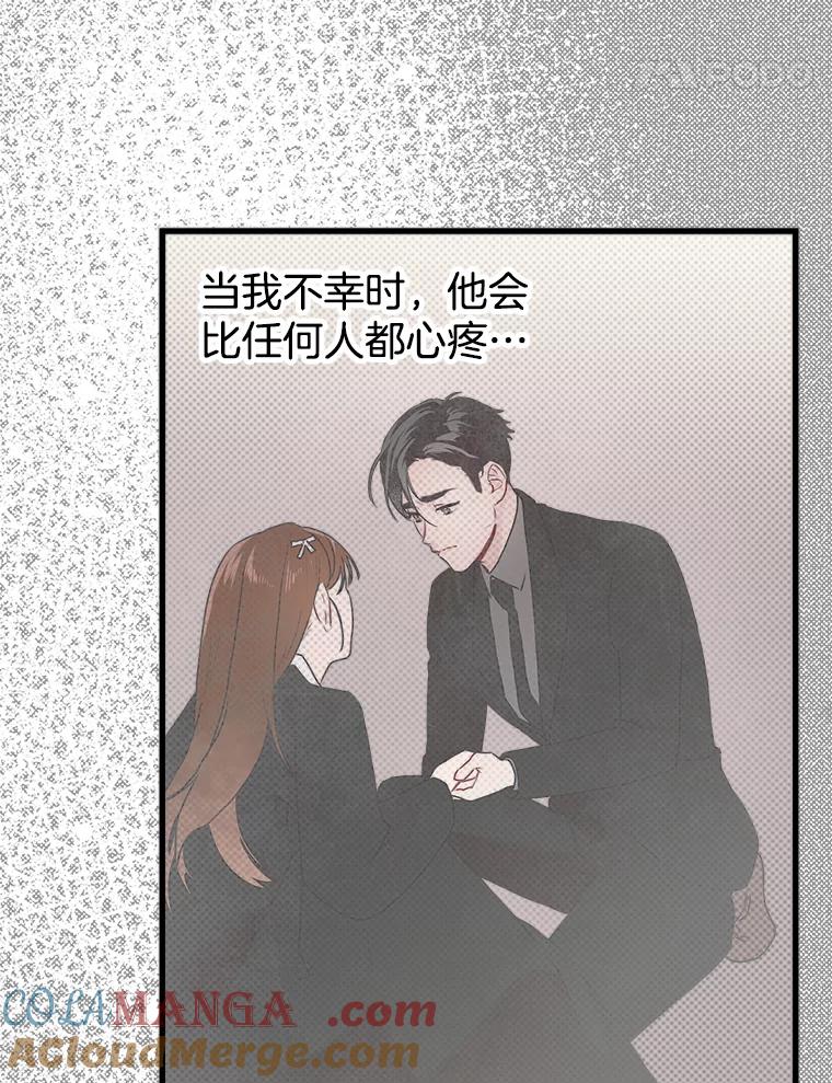 《第二个丈夫》3.酒的美味 第25页