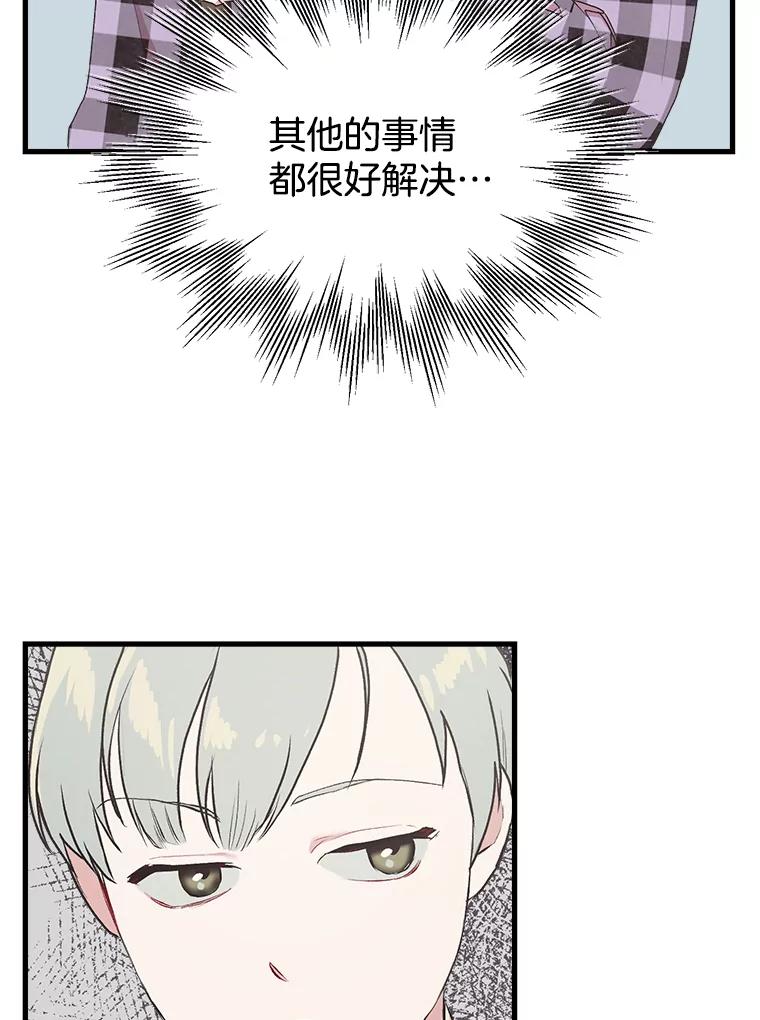 《第二个丈夫》3.酒的美味 第83页