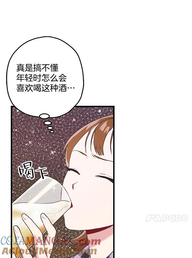 《第二个丈夫》3.酒的美味 第101页