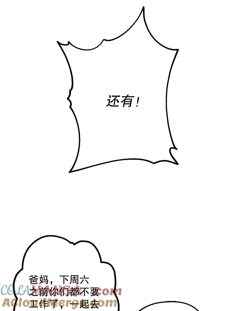 《第二个丈夫》3.酒的美味 第61页