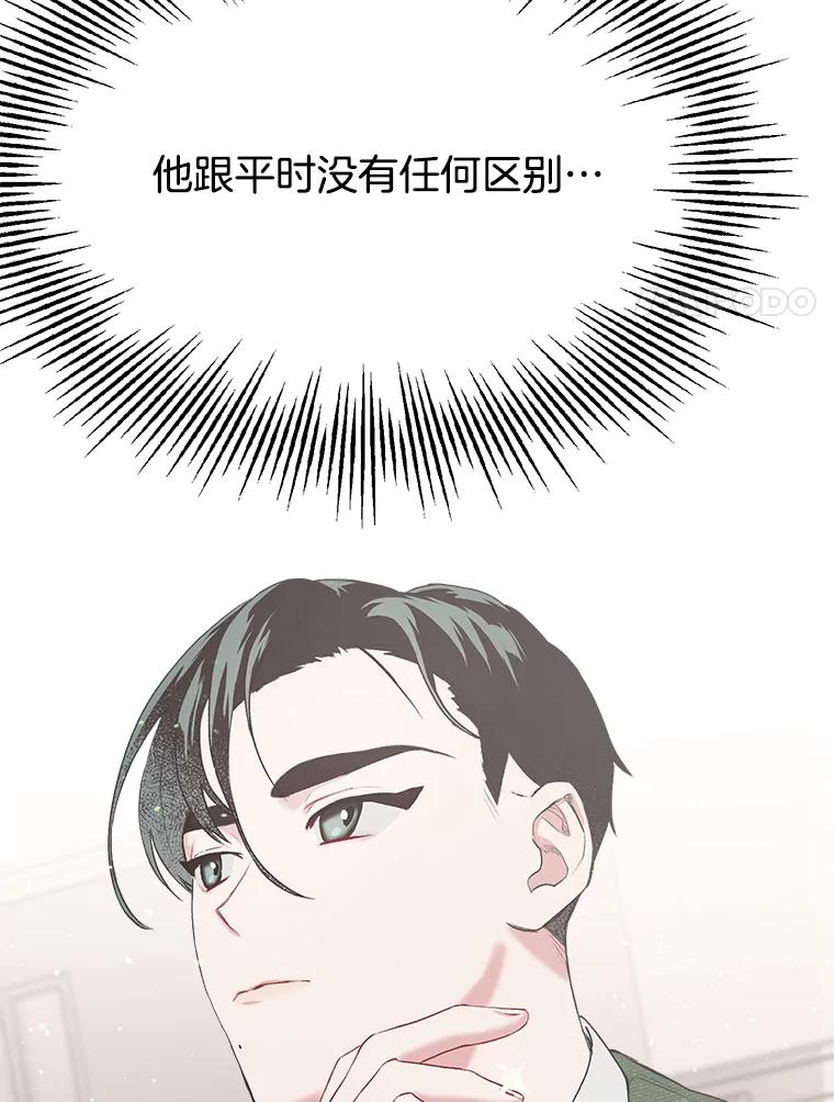 《第二个丈夫》3.酒的美味 第15页