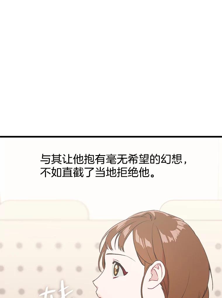 《第二个丈夫》3.酒的美味 第35页