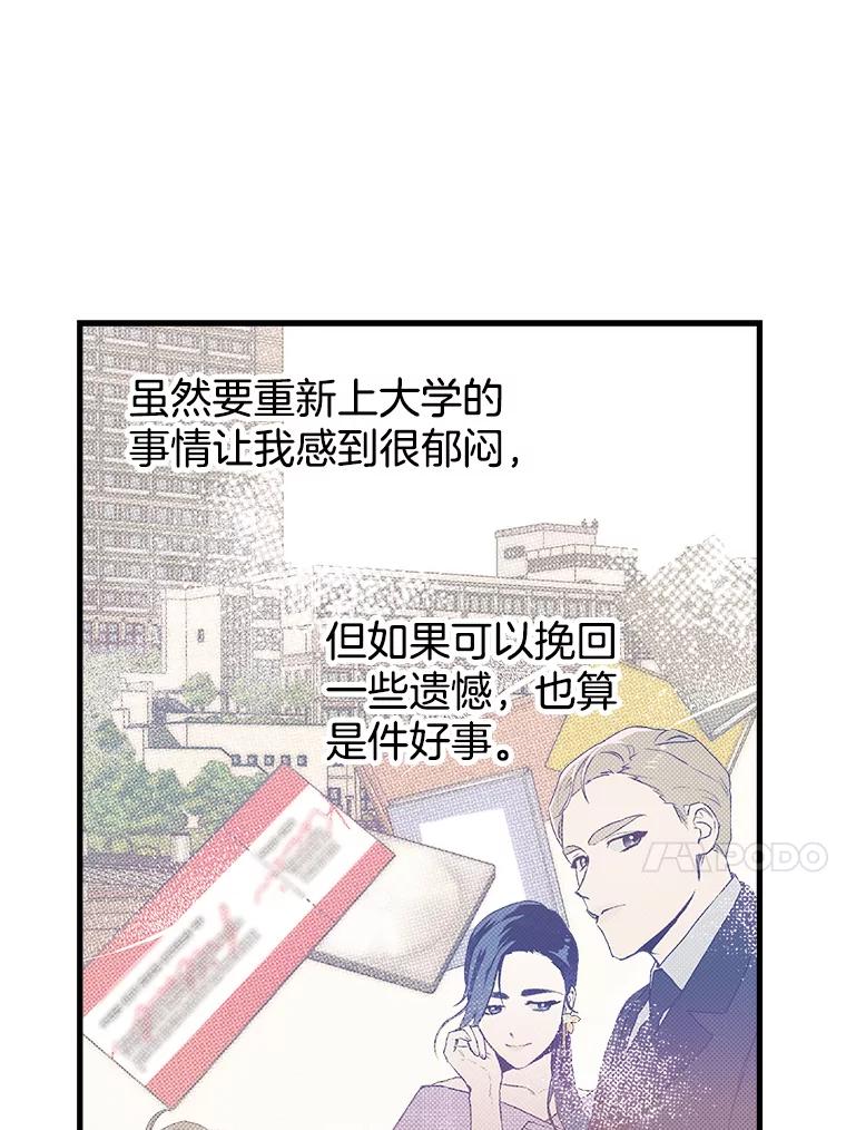 《第二个丈夫》3.酒的美味 第66页