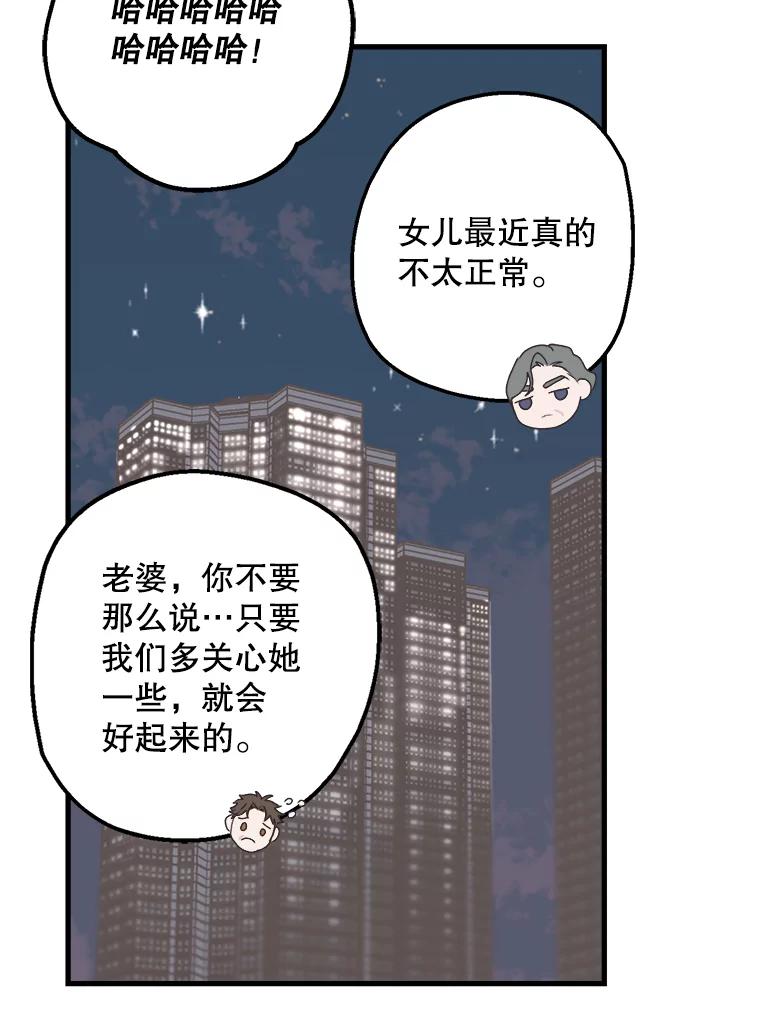 《第二个丈夫》3.酒的美味 第71页