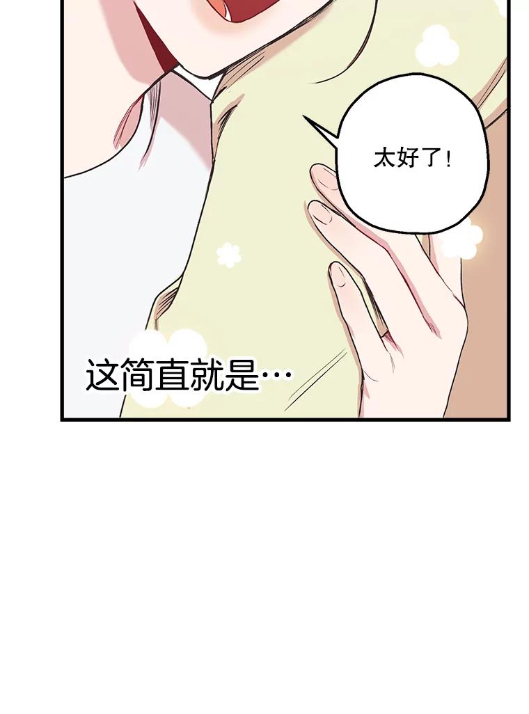 《第二个丈夫》3.酒的美味 第64页