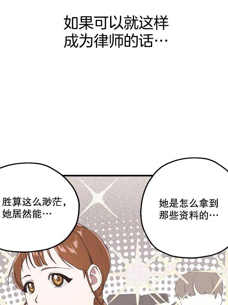 《第二个丈夫》3.酒的美味 第68页