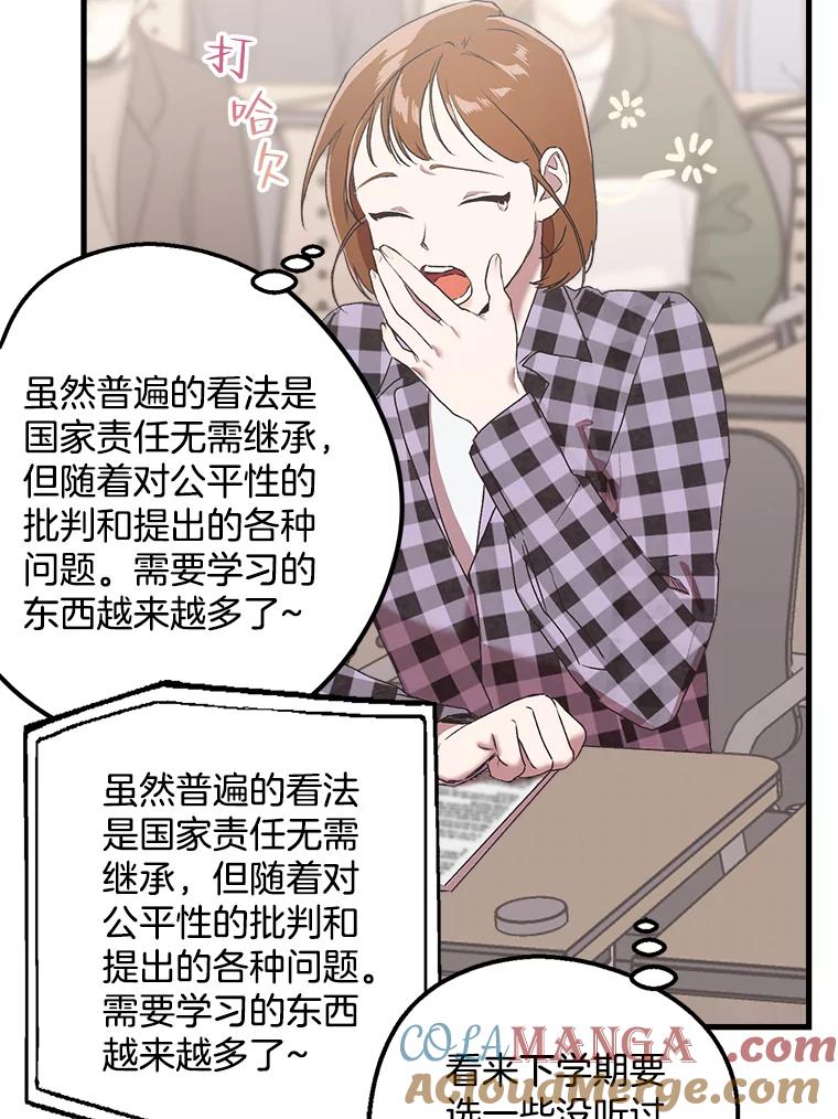 《第二个丈夫》3.酒的美味 第77页