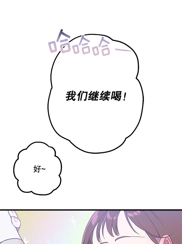 《第二个丈夫》3.酒的美味 第110页