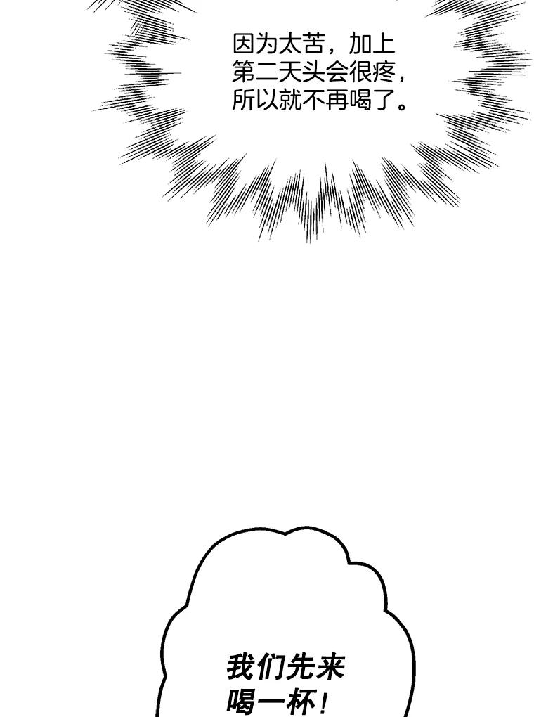 《第二个丈夫》3.酒的美味 第99页