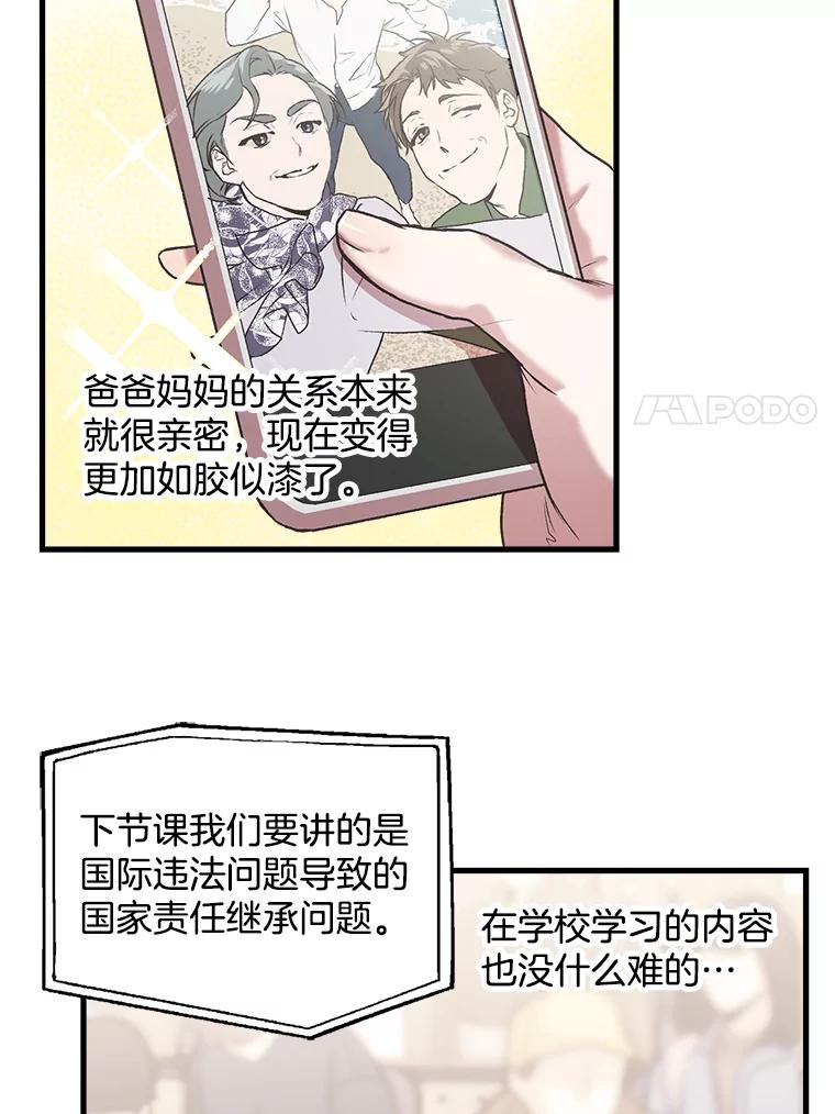 《第二个丈夫》3.酒的美味 第76页