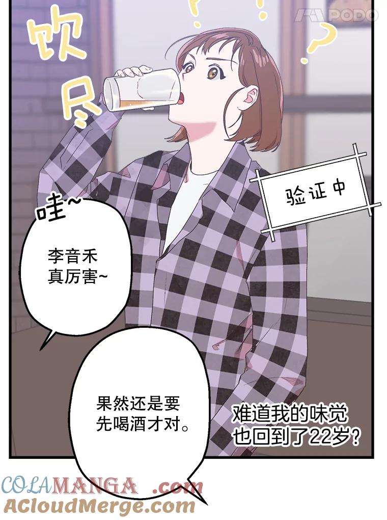 《第二个丈夫》3.酒的美味 第105页