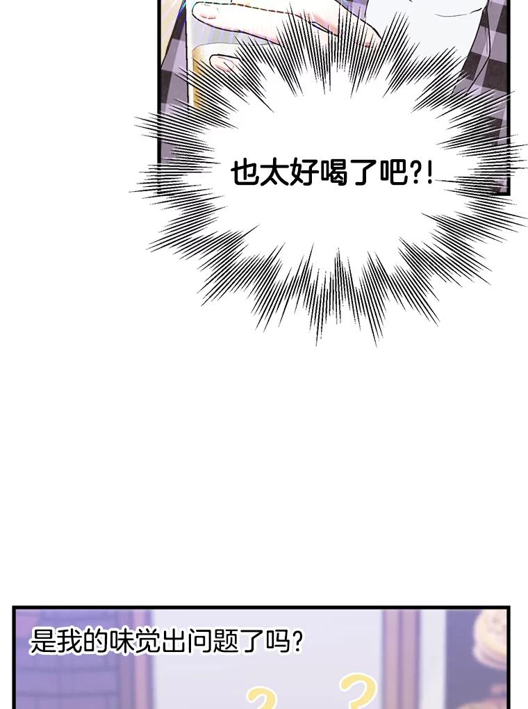 《第二个丈夫》3.酒的美味 第104页