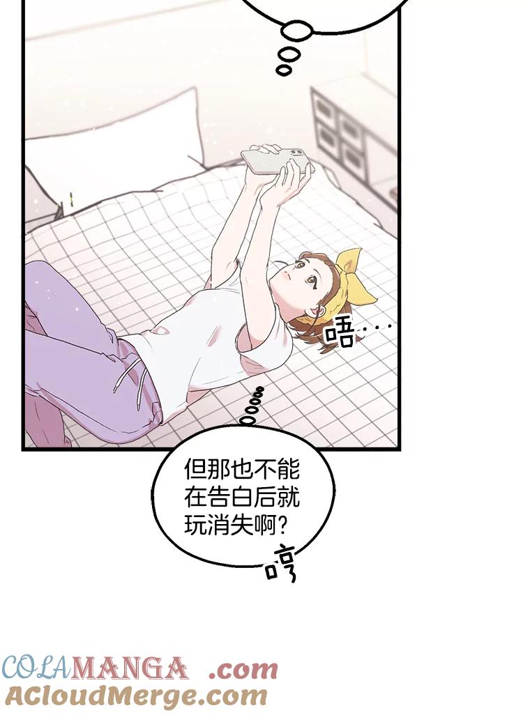 《第二个丈夫》3.酒的美味 第49页