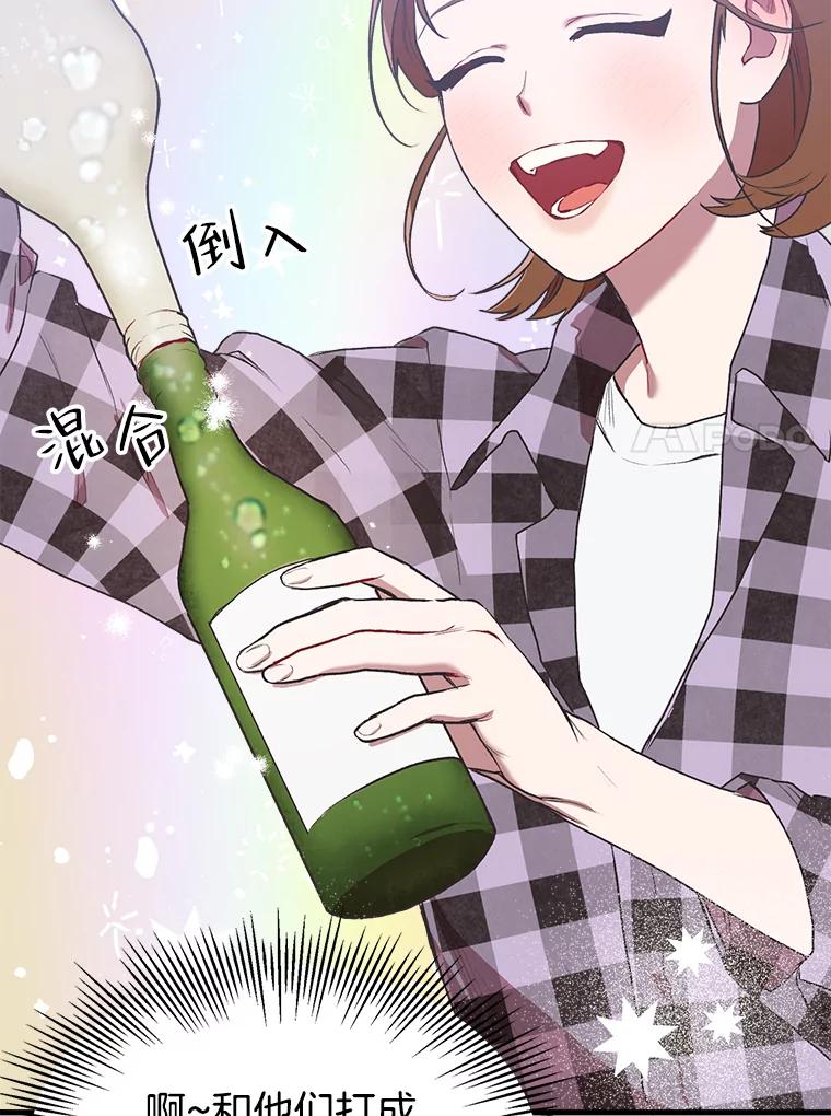 《第二个丈夫》3.酒的美味 第111页