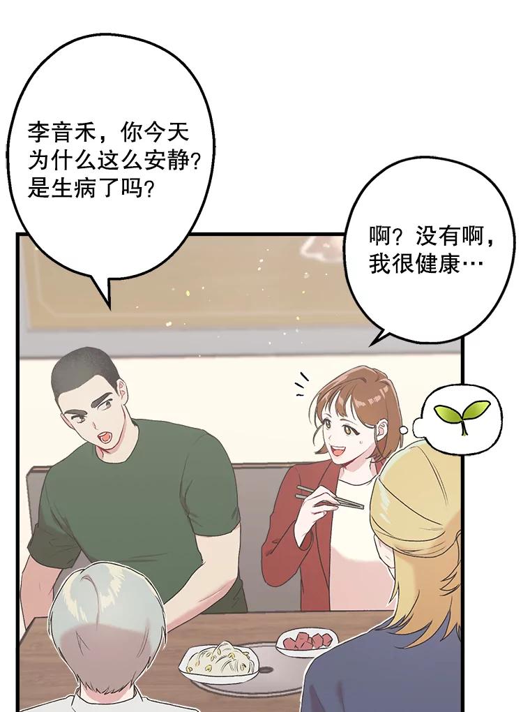 《第二个丈夫》3.酒的美味 第46页