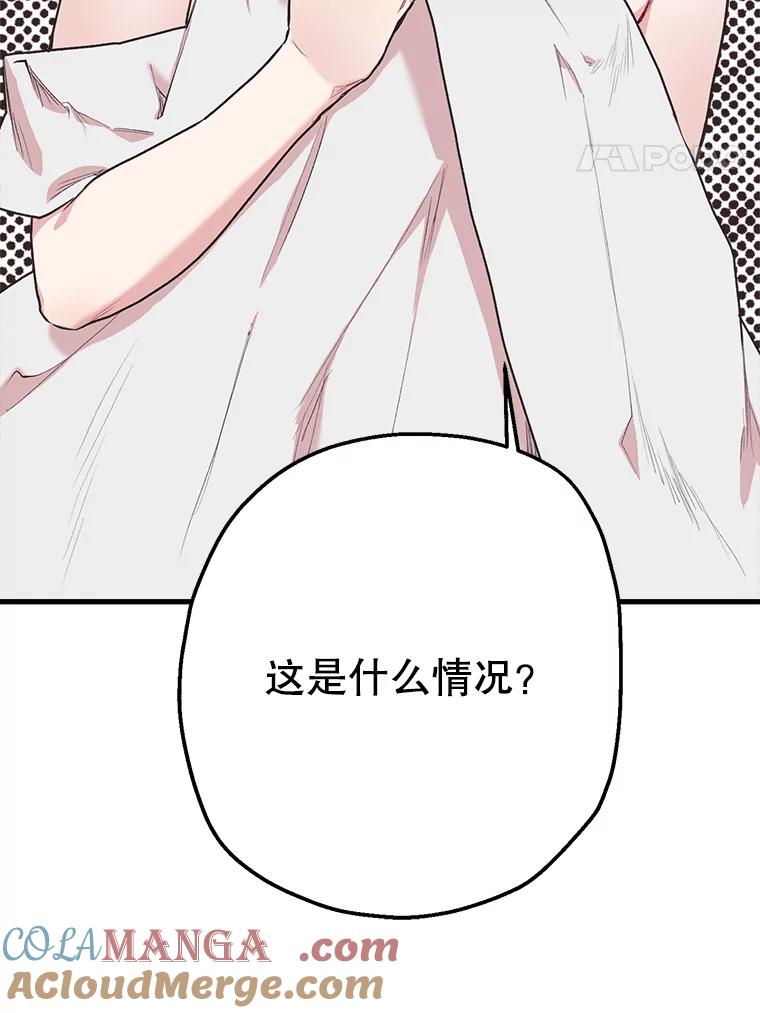 《第二个丈夫》4.意外的了断 第5页