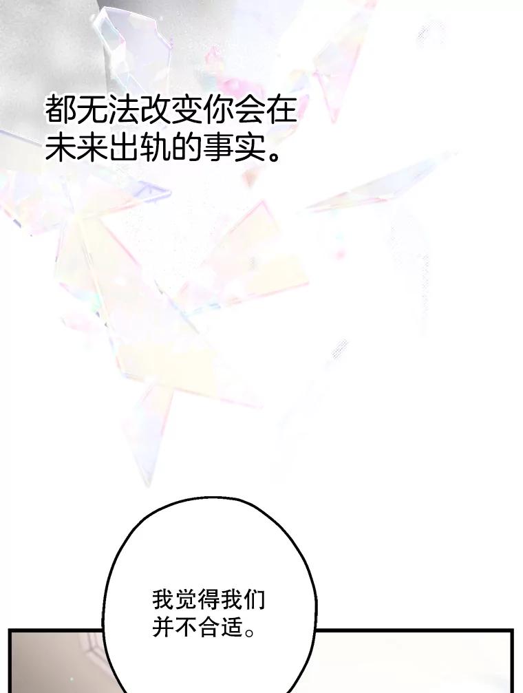 《第二个丈夫》4.意外的了断 第66页