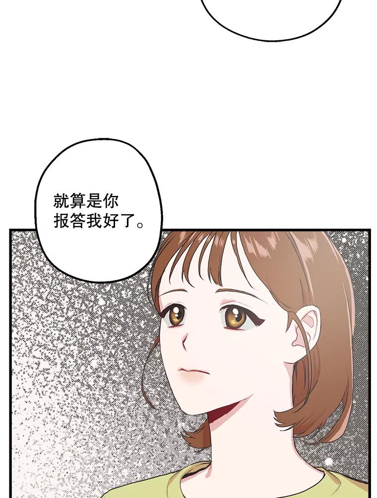 《第二个丈夫》4.意外的了断 第74页