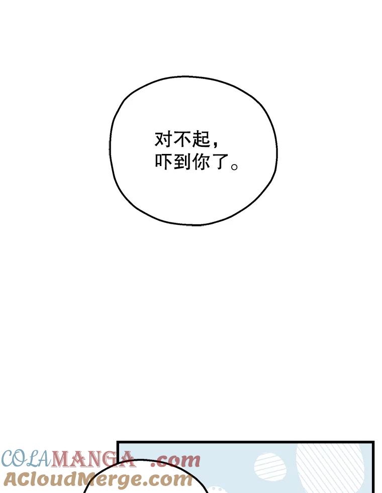 《第二个丈夫》4.意外的了断 第45页