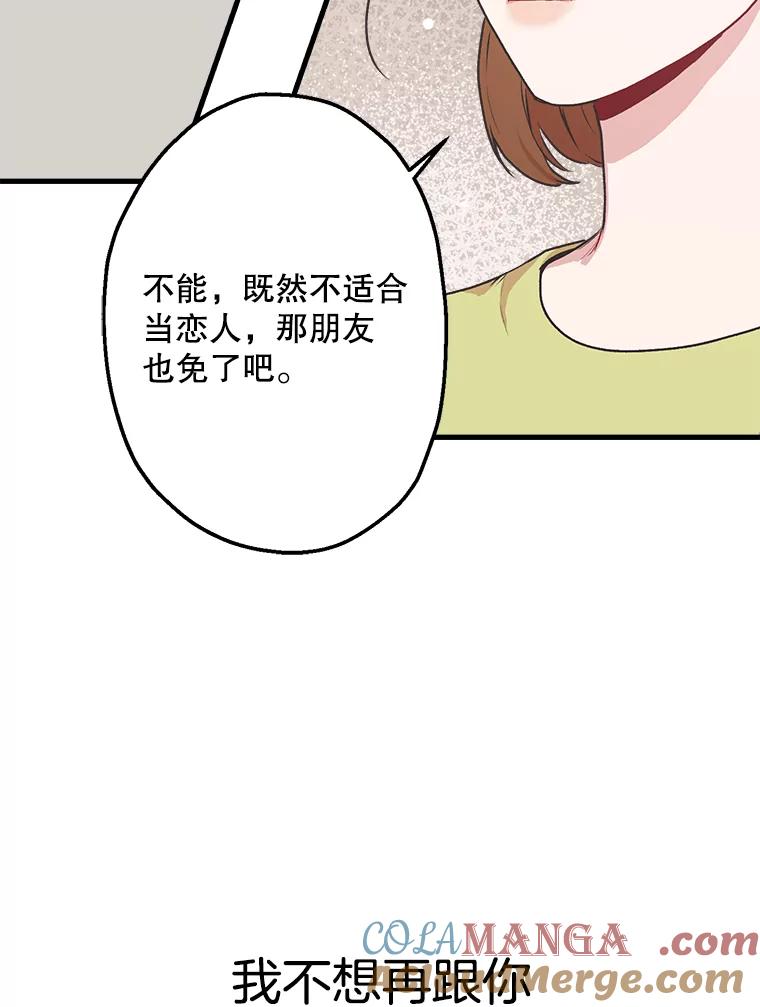《第二个丈夫》4.意外的了断 第69页