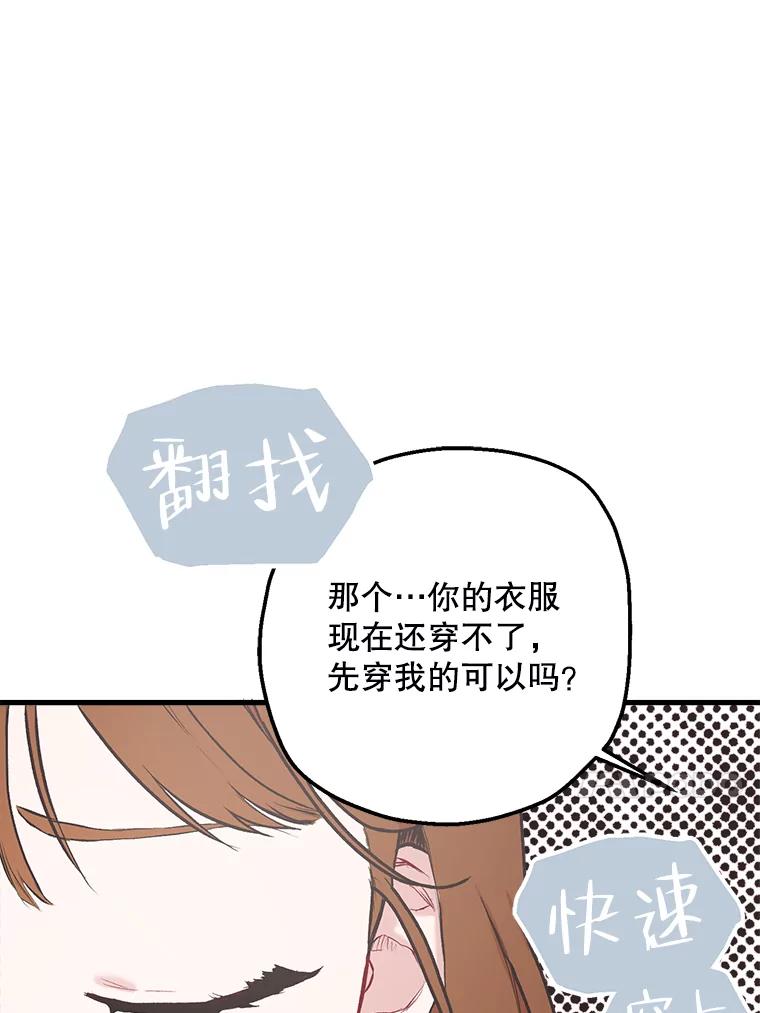 《第二个丈夫》4.意外的了断 第14页