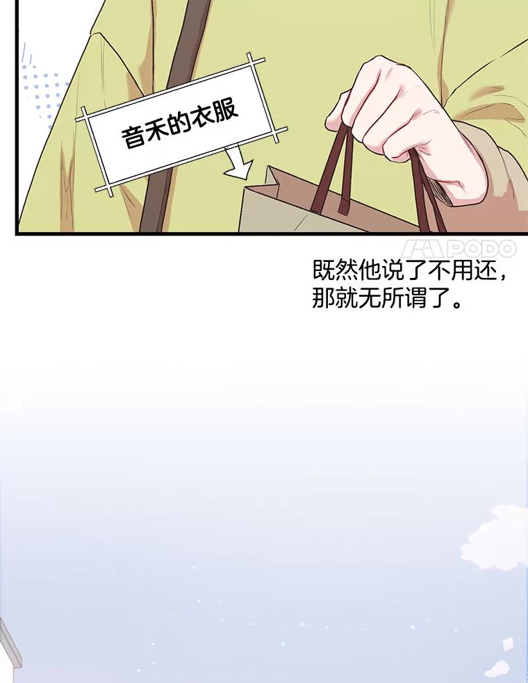《第二个丈夫》4.意外的了断 第99页