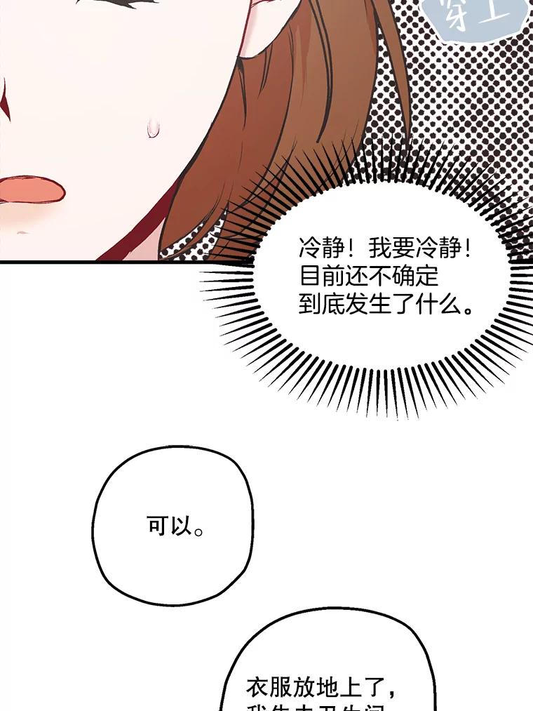 《第二个丈夫》4.意外的了断 第15页