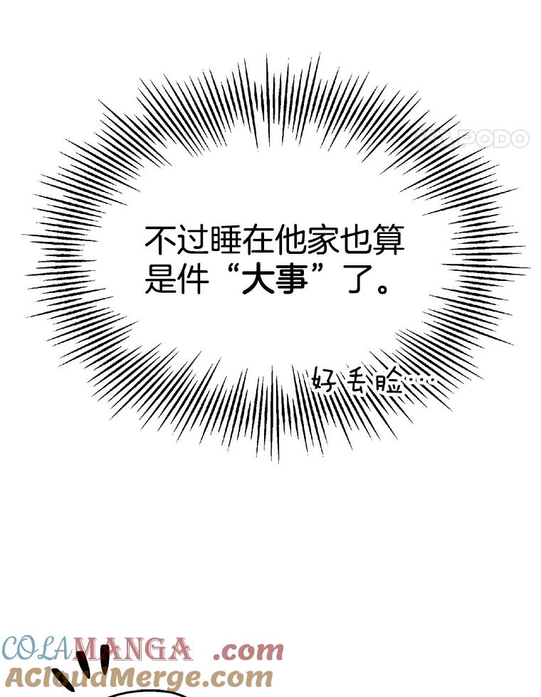 《第二个丈夫》4.意外的了断 第41页