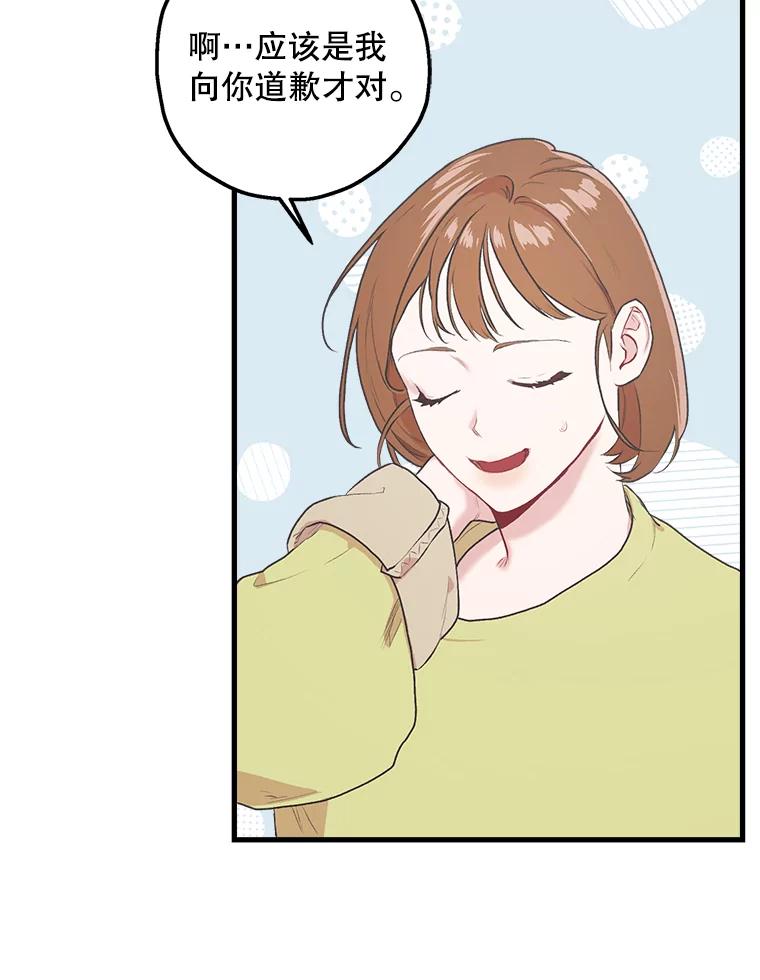 《第二个丈夫》4.意外的了断 第46页
