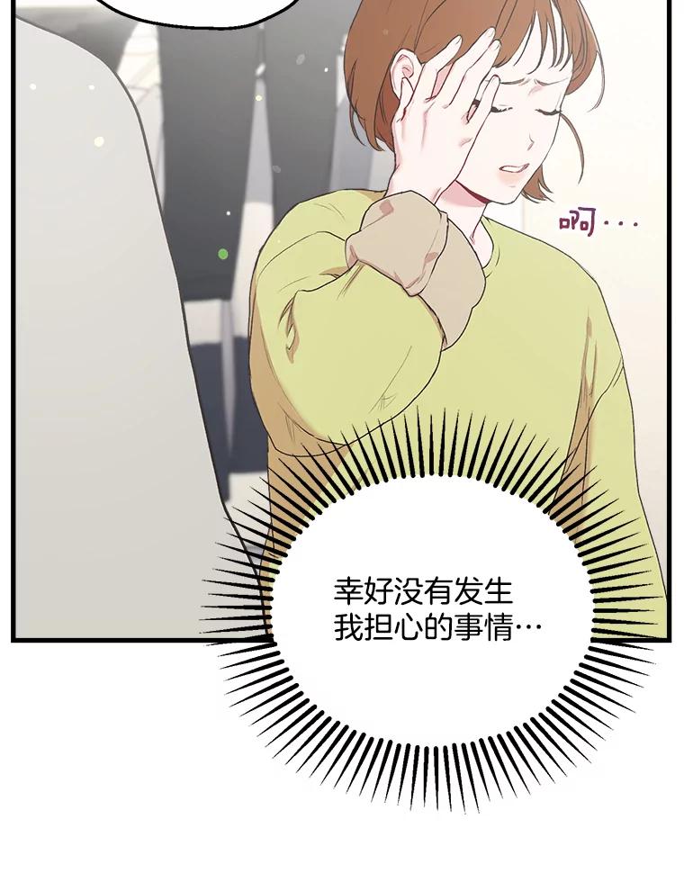 《第二个丈夫》4.意外的了断 第40页