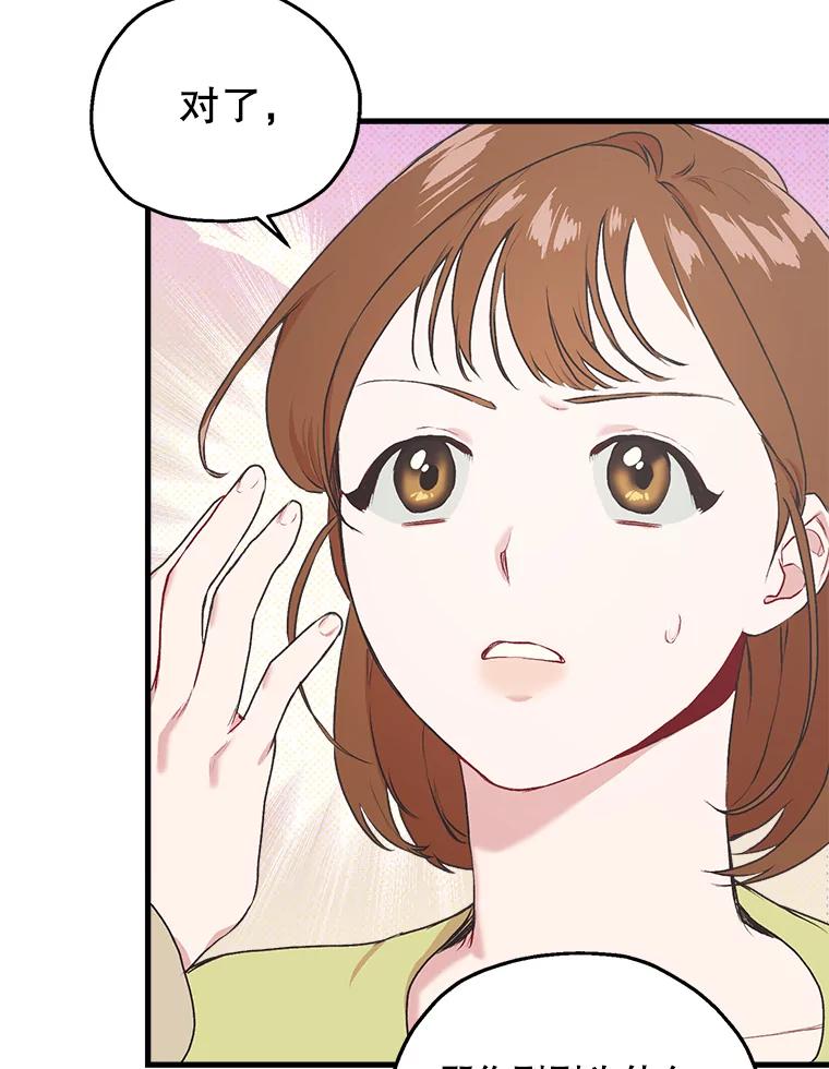 《第二个丈夫》4.意外的了断 第42页