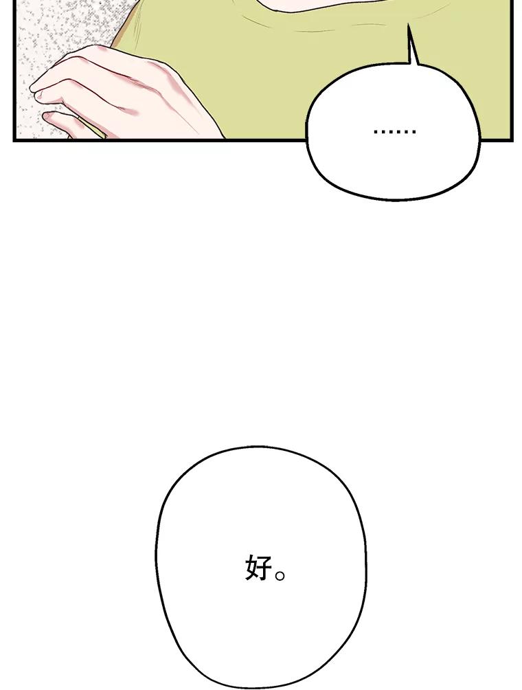 《第二个丈夫》4.意外的了断 第75页