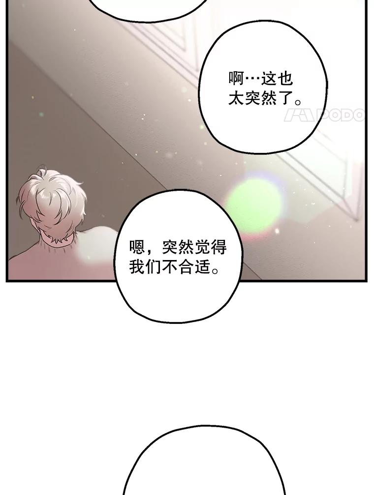 《第二个丈夫》4.意外的了断 第67页