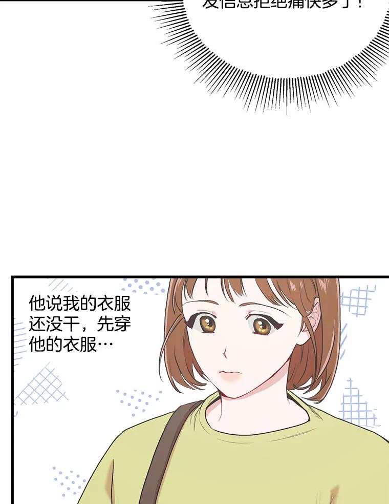 《第二个丈夫》4.意外的了断 第98页