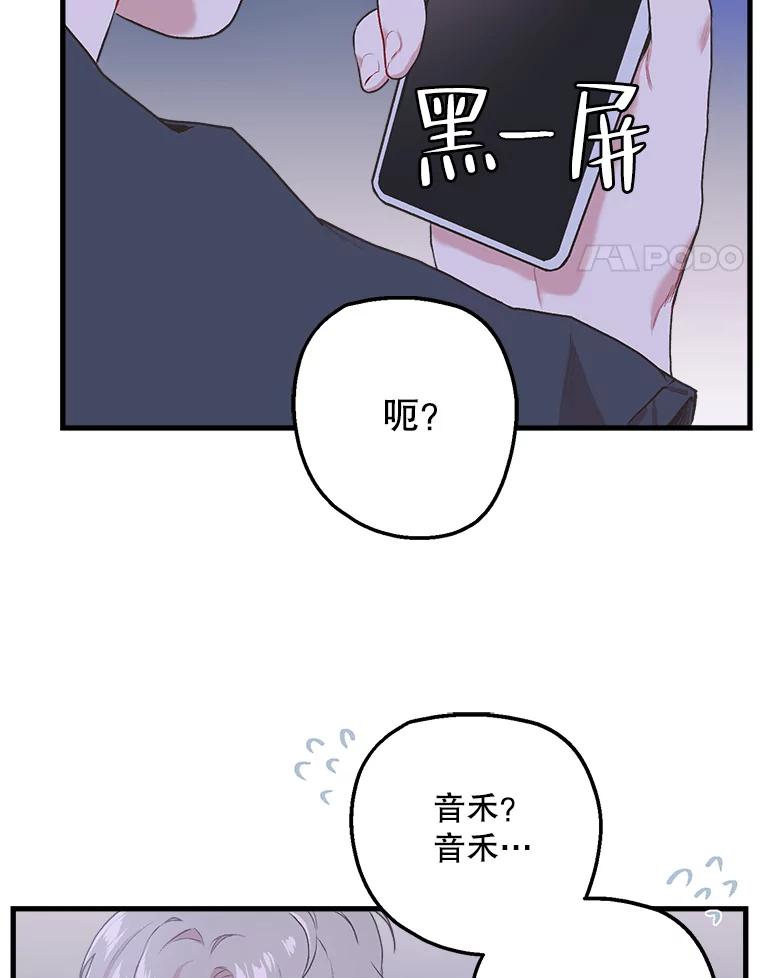 《第二个丈夫》4.意外的了断 第31页