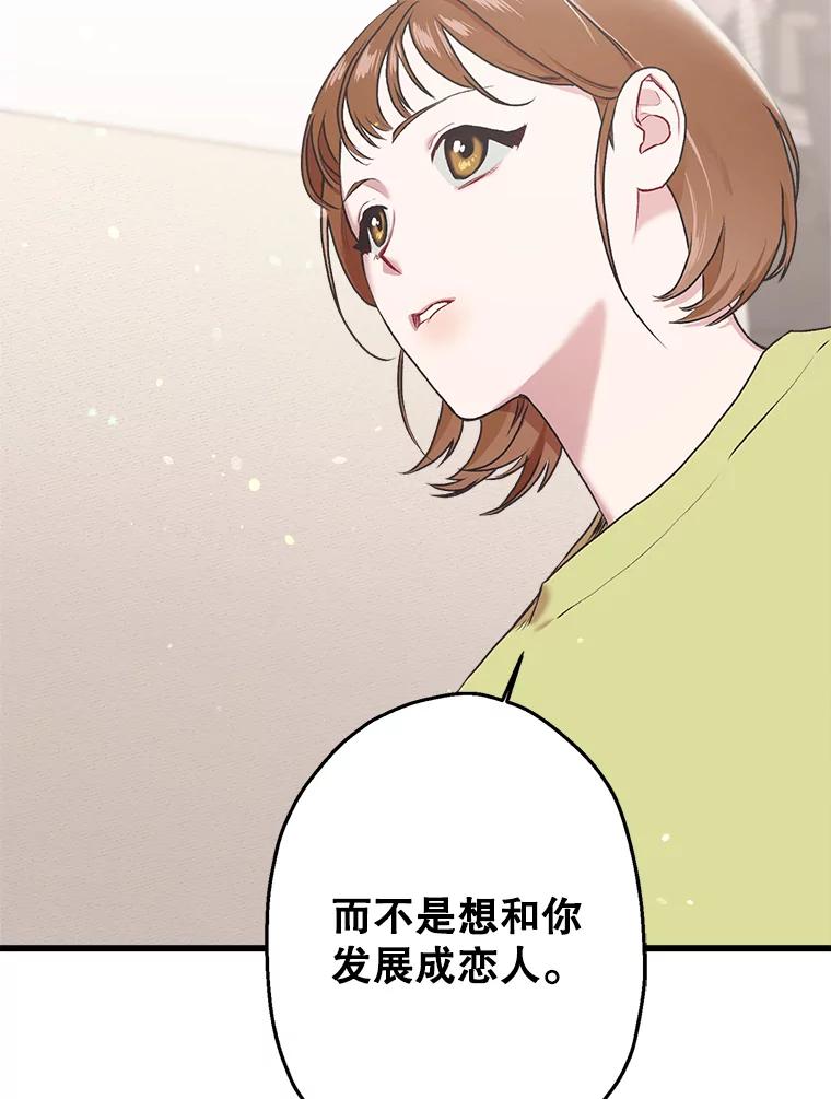 《第二个丈夫》4.意外的了断 第50页