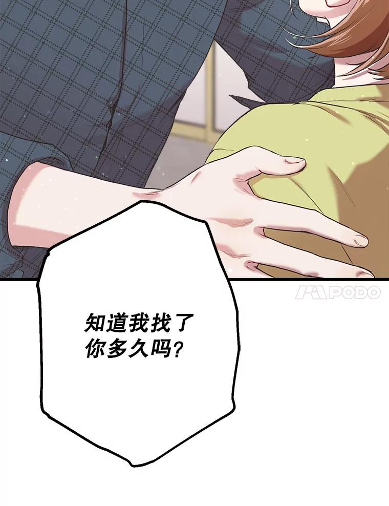 《第二个丈夫》4.意外的了断 第112页