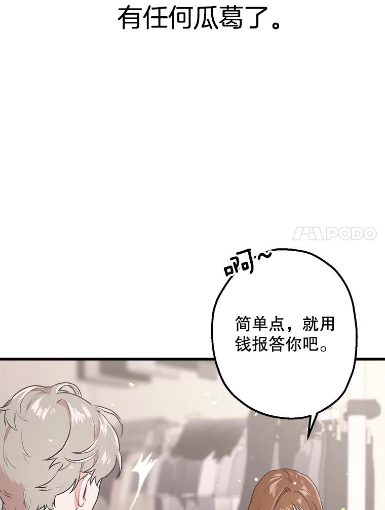 《第二个丈夫》4.意外的了断 第70页