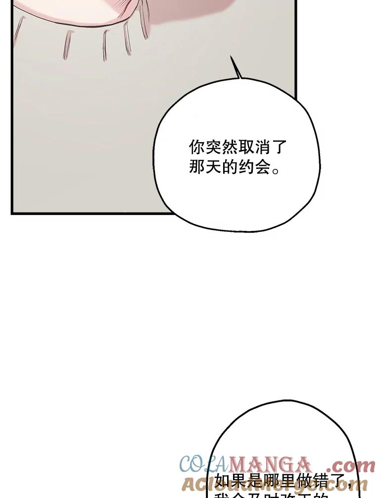 《第二个丈夫》4.意外的了断 第53页