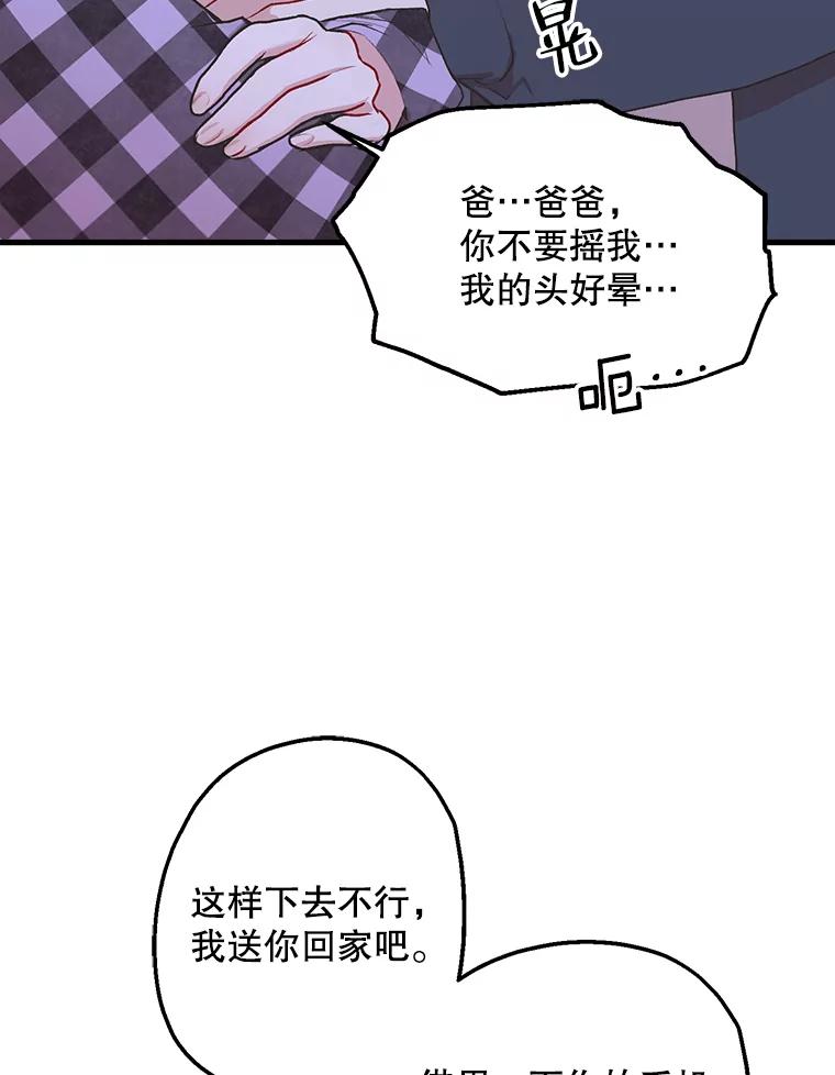 《第二个丈夫》4.意外的了断 第28页