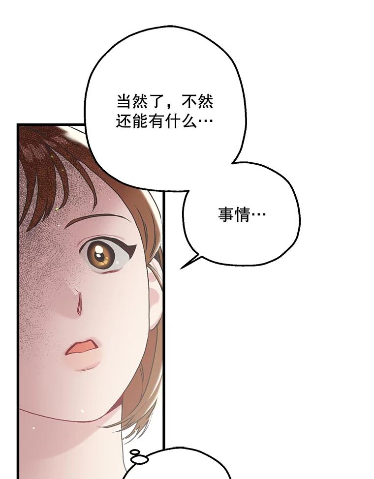 《第二个丈夫》5.他是真心的 第30页
