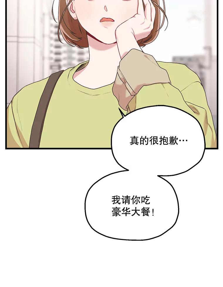 《第二个丈夫》5.他是真心的 第20页