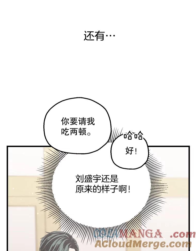 《第二个丈夫》5.他是真心的 第21页