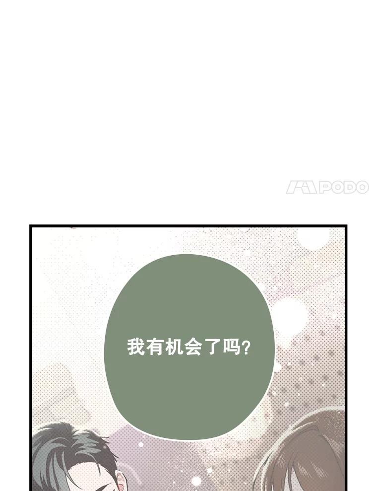 《第二个丈夫》5.他是真心的 第35页